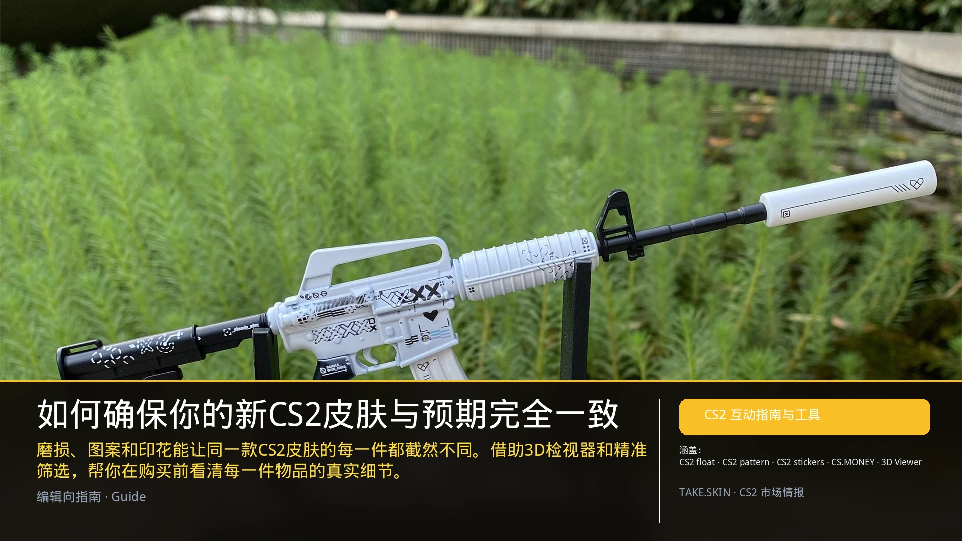 买 CS2 皮肤前怎么看清真实外观:磨损、模板和印花